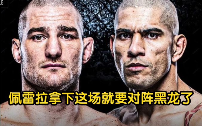 这场预定在ufc277,还未敲定.佩雷拉拿下这场很有可能对阵黑龙.