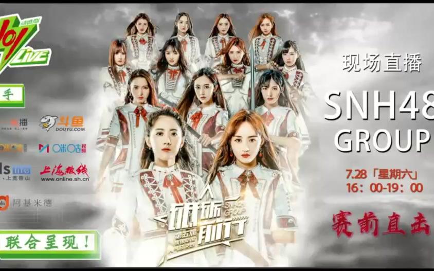 [图]“砥砺前行”SNH48Group第五届偶像年度人气总决选演唱会各种后台直播合集