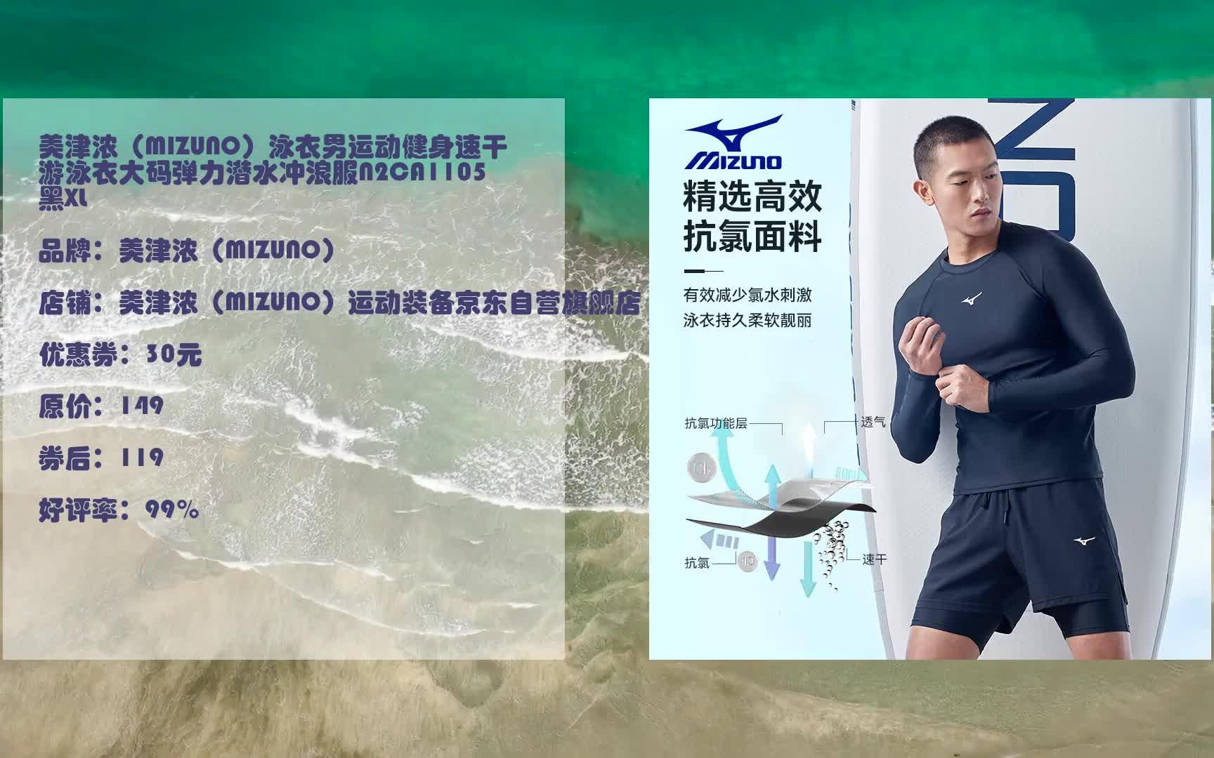 京东优惠券,好券发不停美津浓(mizuno)泳衣男运动健身速干游泳衣大码