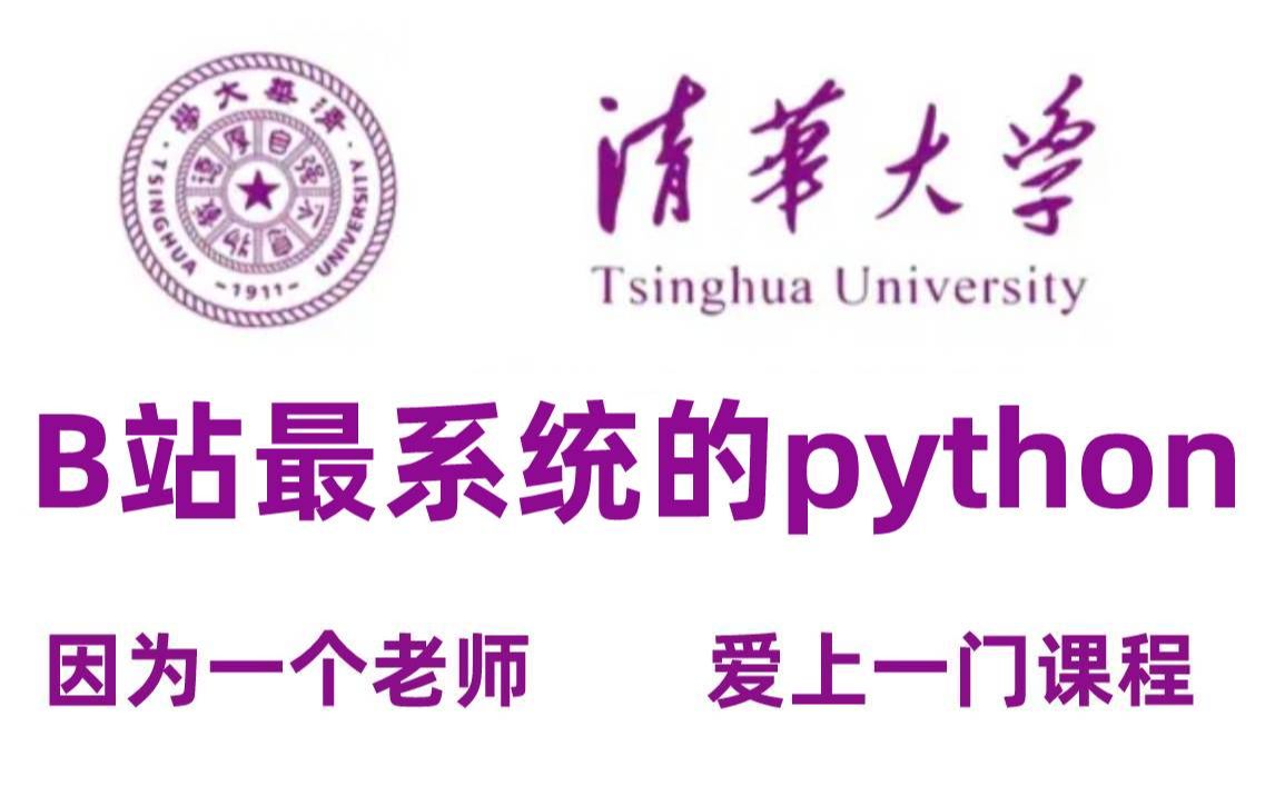 [图]【2022年度精选！】一个寒假轻松让你系统学会Python(持续更新中)，学会即可就业，学不会退出IT界！