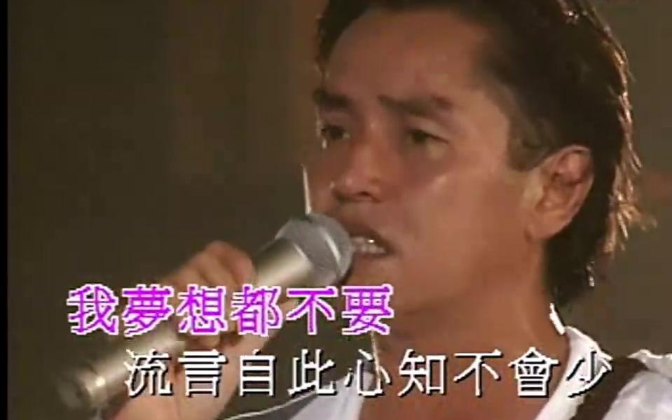 [图]【谭咏麟】-《讲不出再见》1994纯金曲演唱会(香港大球场)现场版