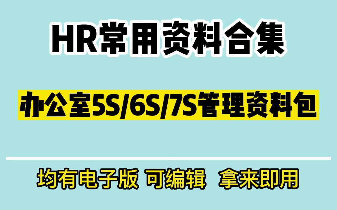 [图]办公室管理不发愁，超全办公室5S6S7S管理资料