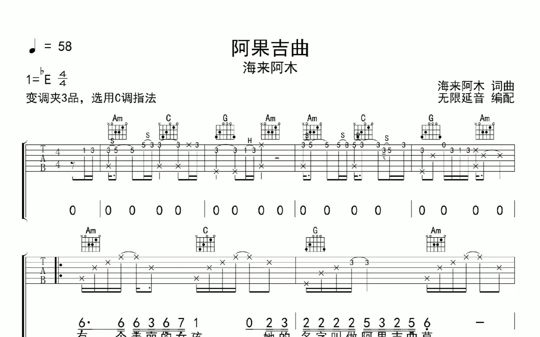 阿果吉曲吉他谱E调图片