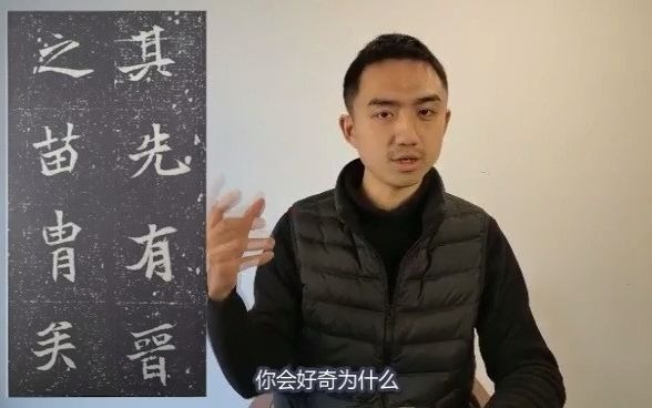 学习书法常听到叮嘱“要临摹碑帖!”到底是什么意思呢?哔哩哔哩bilibili