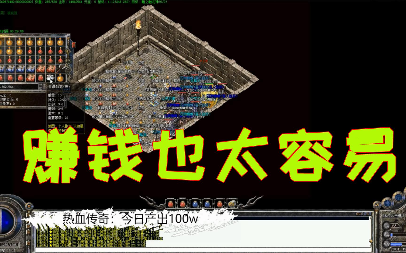 热血传奇:今日产出100w,赚钱也太容易了吧!网络游戏热门视频