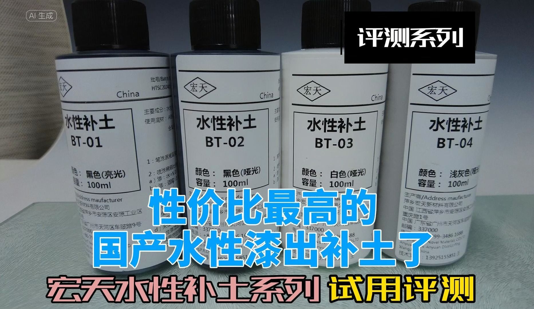 【笼评测】宏天水性补土系列 试用评测.性价比最高的国产牌子又来了.哔哩哔哩bilibili