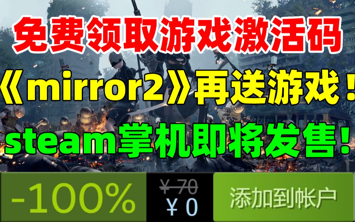 免费领取steam游戏激活码!YYDS!三消游戏《Mirror2》再次赠送游戏|《苏菲的炼金工坊2》国区最高版本700元|steam农历新年特卖今晚开启!!!单机游...