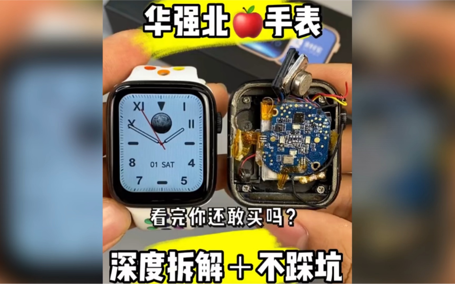 华强北智能手表,深度拆解.看完你还敢入手吗?