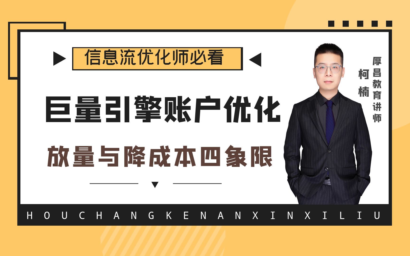 巨量引擎账户如何放量降成本?放量与降成本的四象限,必须了解!哔哩哔哩bilibili