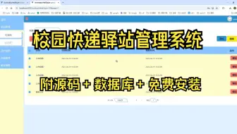 基于SpringBoot+MySQL+Vue.js的校园快递驿站管理系统(附论文)