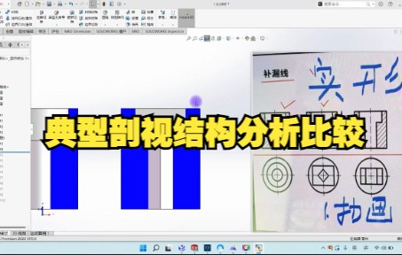 机械制图典型相似剖视结构分析比较哔哩哔哩bilibili