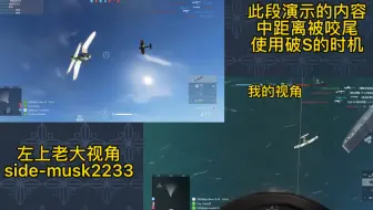 战地5 [双视角]破S，防御Loop，剪刀机动演示-首次尝试！文字解说回头补充弹幕