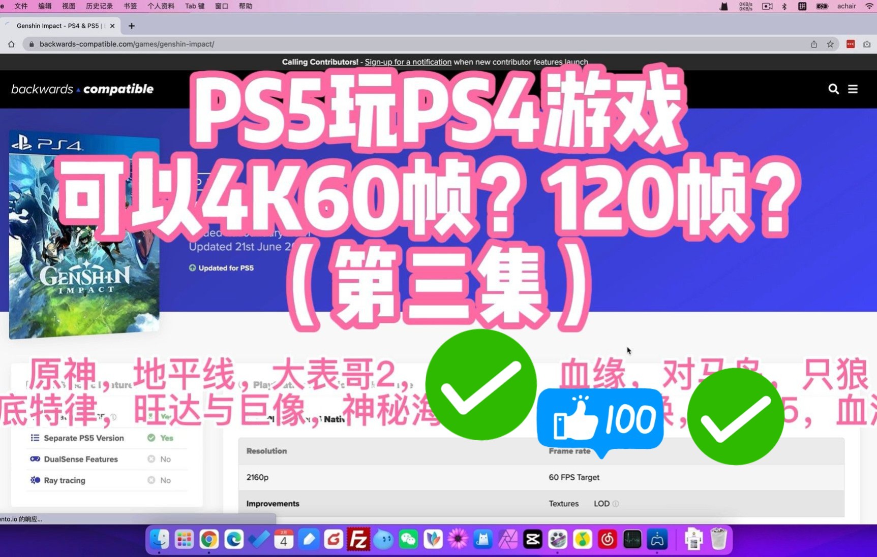 [图]PS5平台的游戏可以4K60帧和120帧吗？原神，地平线，大表哥2，对马岛，只狼，底特律，旺达与巨像，神秘海域4