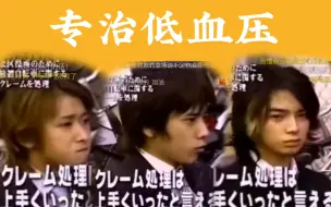 Download Video: 大野智+二宫和也+松本润 | （弹幕版）三个被骂的小可怜 被投诉者扔钱