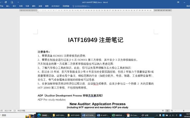 ISO9001转战IATF16949:注册及考试准备哔哩哔哩bilibili