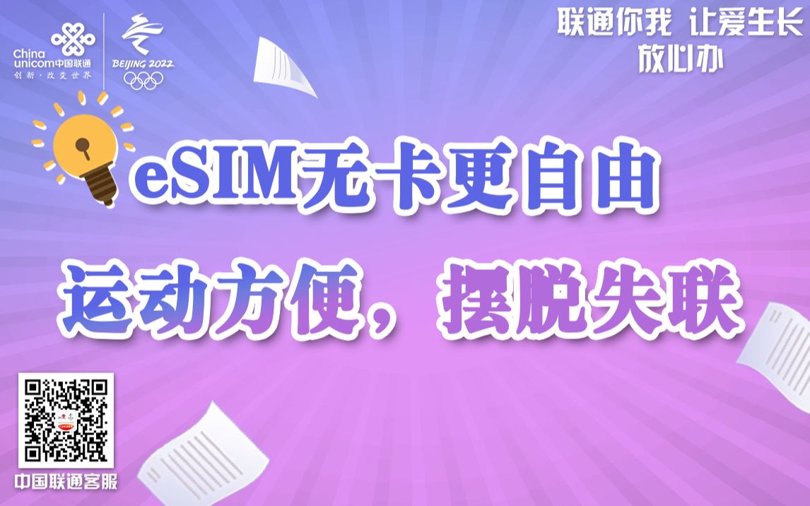 eSIM一号双终端业务常见问题说明哔哩哔哩bilibili