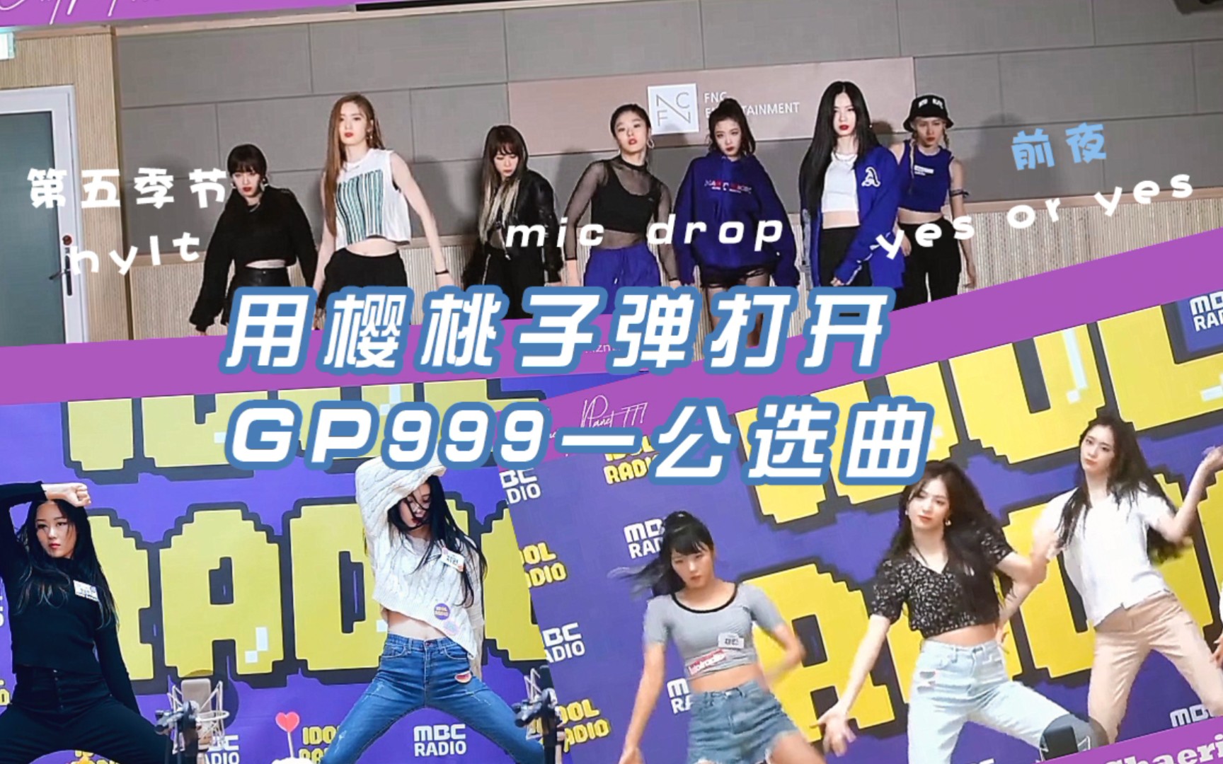 cherrybullet用樱桃子弹打开999一公选曲howyoulikethatmicdrop前夜第