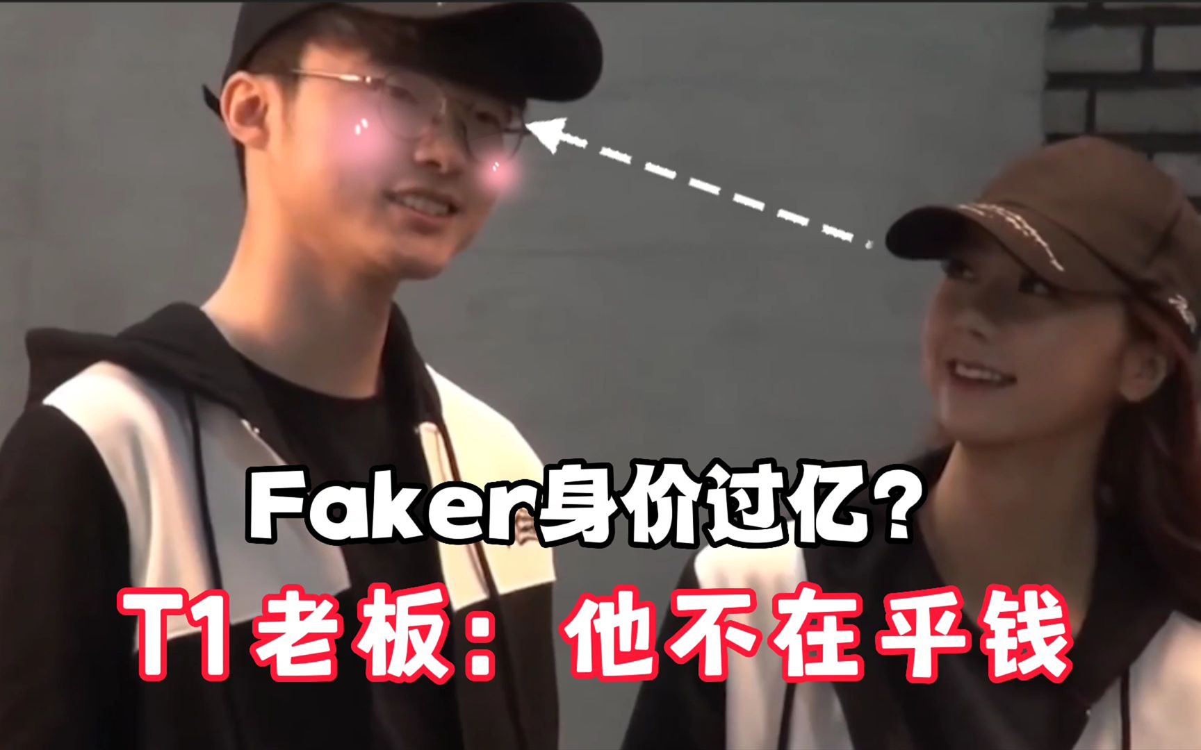 faker的身价有多少?T1老板坦言:他不在乎钱!电子竞技热门视频