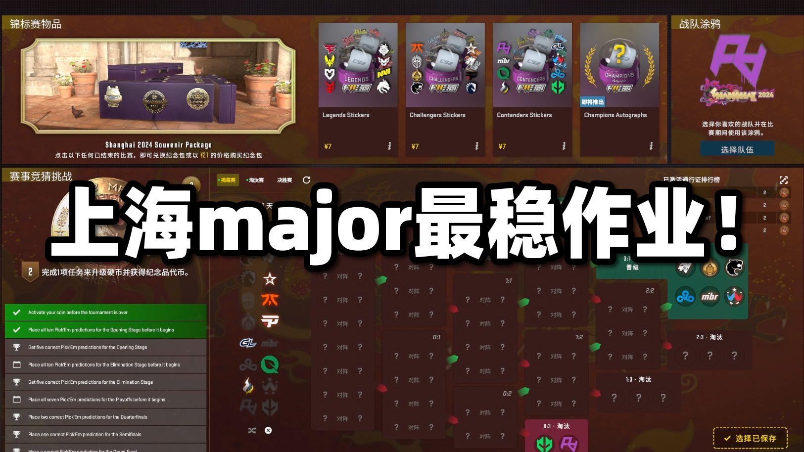 【CS2】上海major揭幕赛最稳作业!全方位解析!相信就完事了!