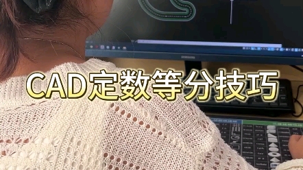 CAD定数等分技巧哔哩哔哩bilibili