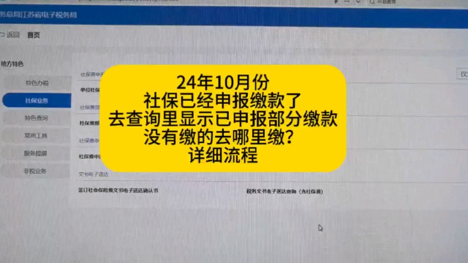 社保没有全部扣款成功剩余的部分去哪里扣?哔哩哔哩bilibili