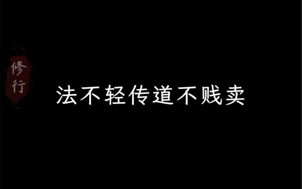 [图]「道家文化」尊重他人命运，放下助人情节