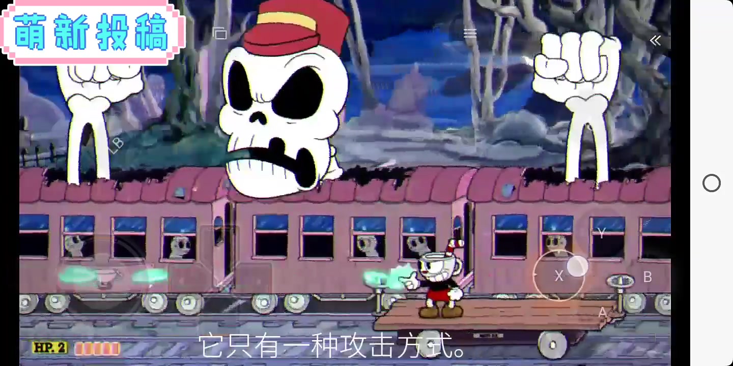 《茶杯头》幽灵列车b评分通关.