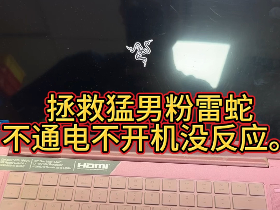 雷蛇笔记本电脑灵刃15不开机没反应维修主板主板换CPU哔哩哔哩bilibili