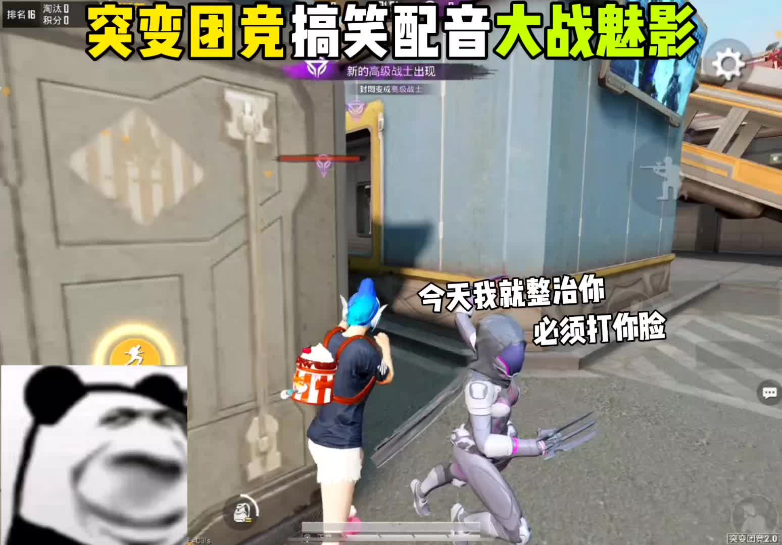 又是戏耍肿瘤的一天#和平精英 #突变团竞搞笑视频 #搞笑视频