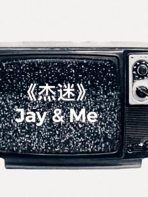 最后给这首歌取名为《杰迷》,英文名《jay & me》,是jay和千千万万个me的故事❤️哔哩哔哩bilibili