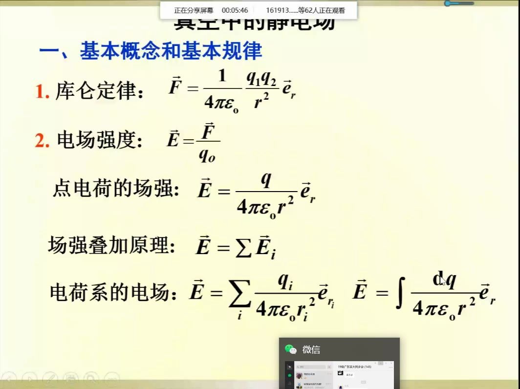 大学物理【静电场】【总结】哔哩哔哩bilibili