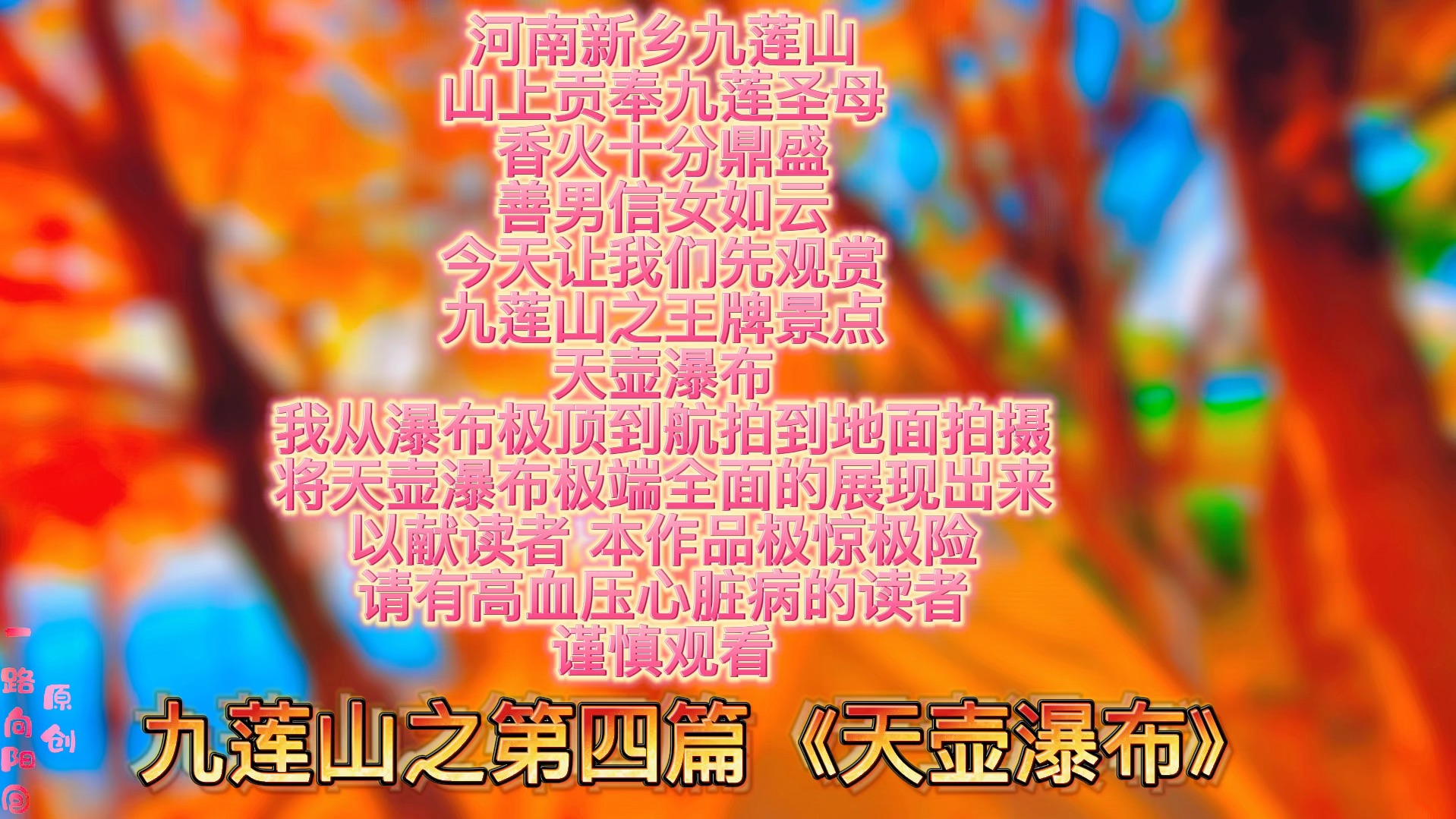 河南新乡九莲山哔哩哔哩bilibili