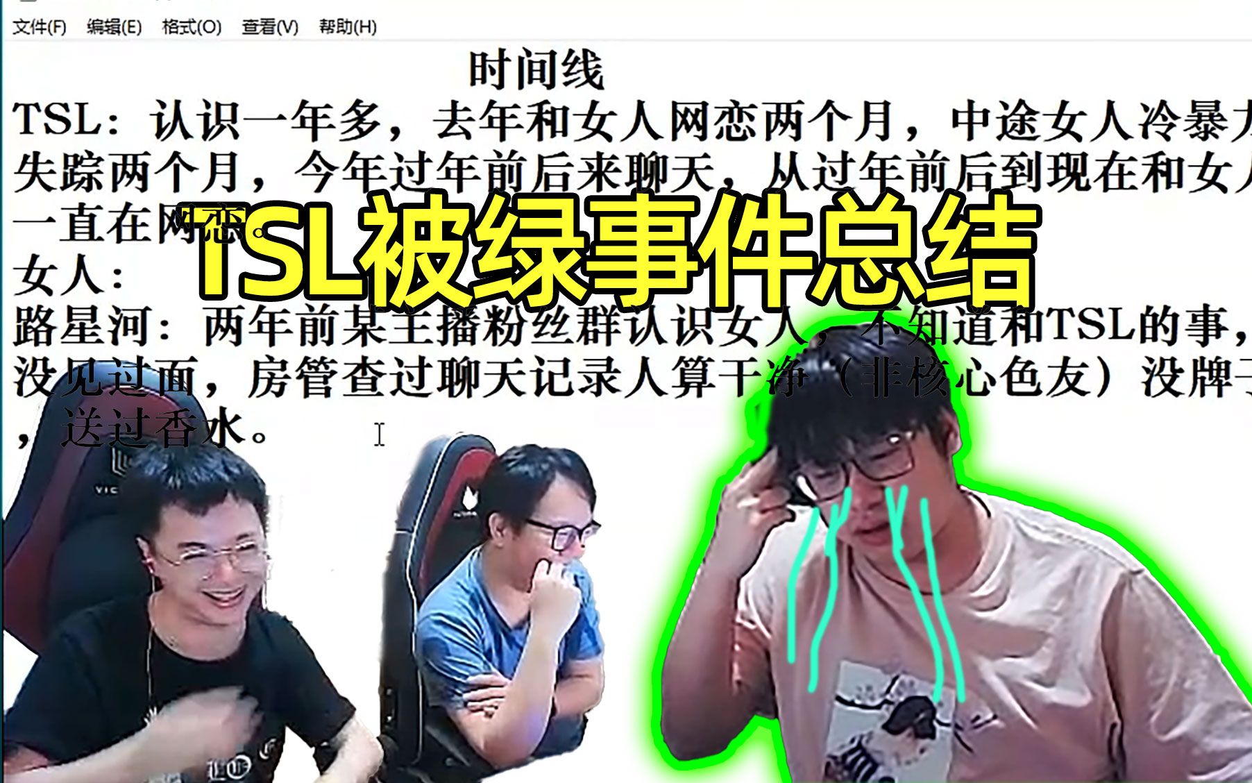 TSL网恋事件再发酵,当事人出来发声哔哩哔哩bilibili