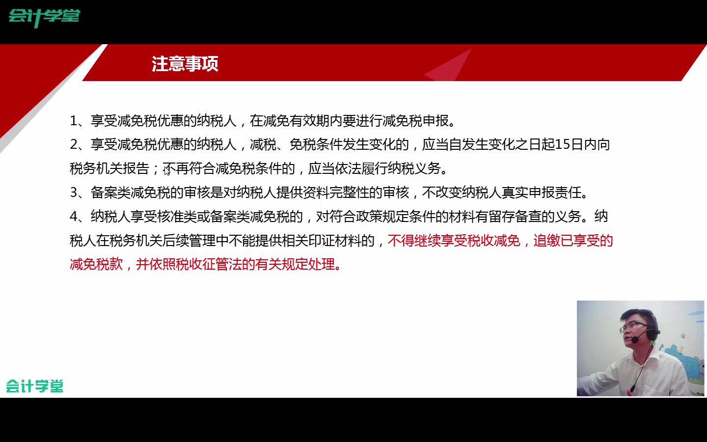 税收筹划的税务管理与税收筹划企业财务管理与税收筹划哔哩哔哩bilibili