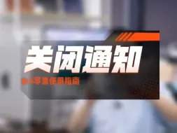 Tải video: 苹果使用指南：关闭通知