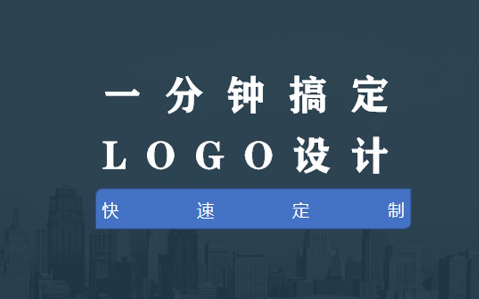 一分钟搞定logo设计!哔哩哔哩bilibili