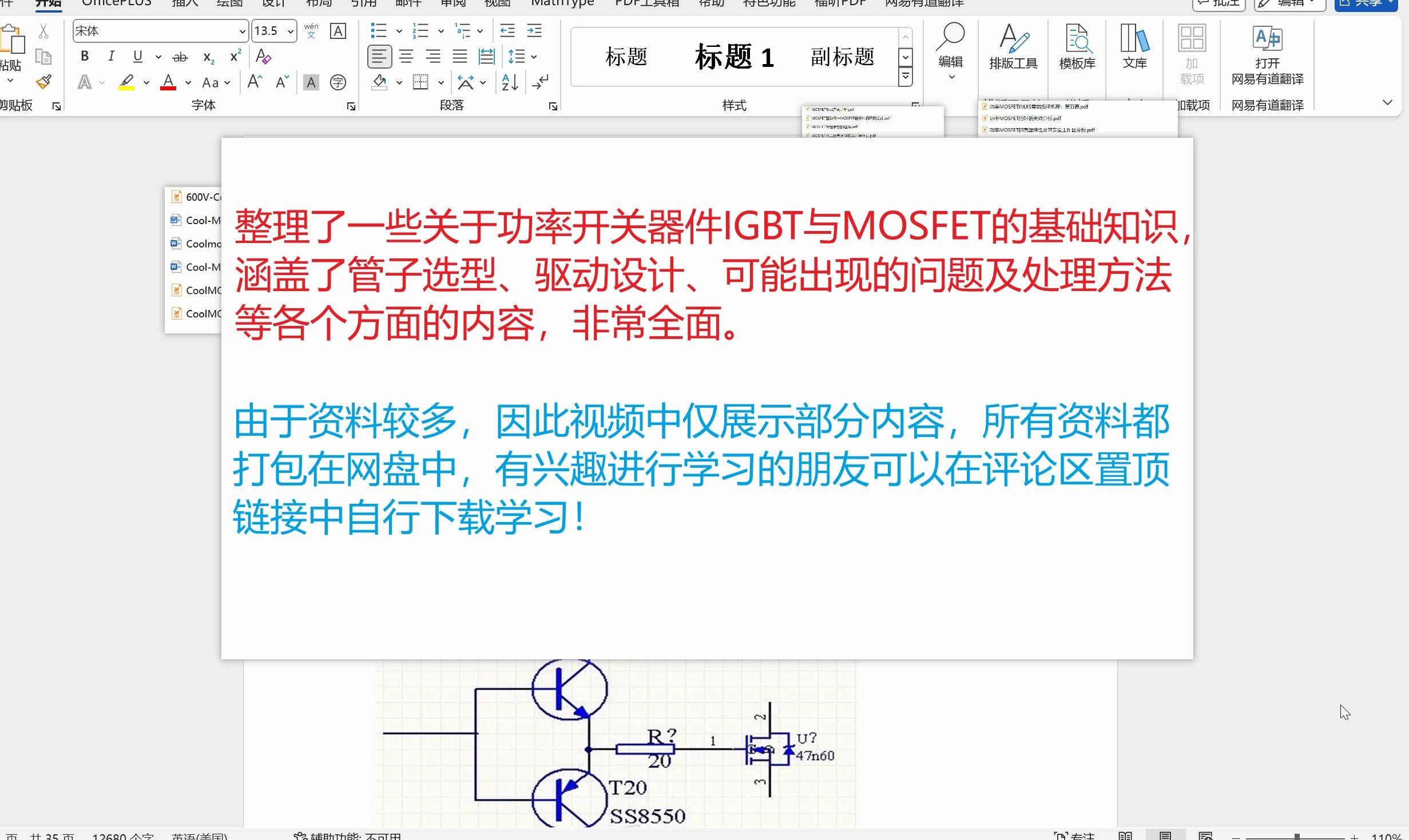 【分享】功率开关管IGBT、MOSFET资料,包含基础知识、选择方法、参数介绍、驱动计算、损耗计算、电路设计等,非常详细哔哩哔哩bilibili