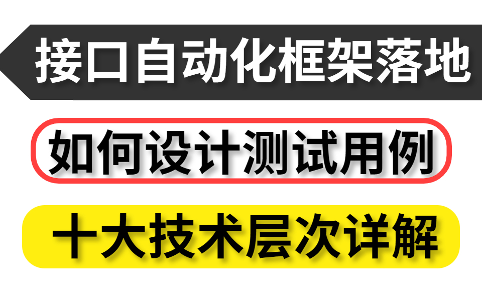 没有JMeter、Postman之前怎么请求接口测试,方法、参数、鉴权为什么是接口测试基础哔哩哔哩bilibili