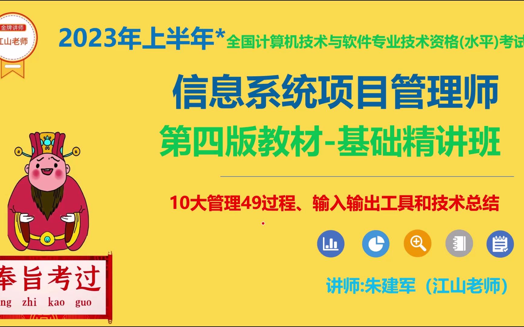 2023年上半年信息系统项目管理师第四版教材10大管理49过程、输入输出工具和技术简单归纳总结哔哩哔哩bilibili