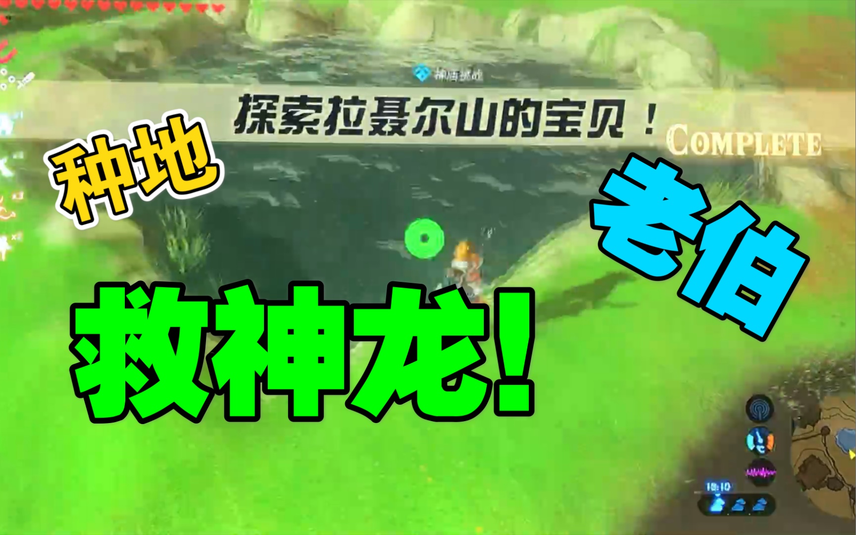 活动作品泡泡塞尔达探索拉聂尔山的宝贝