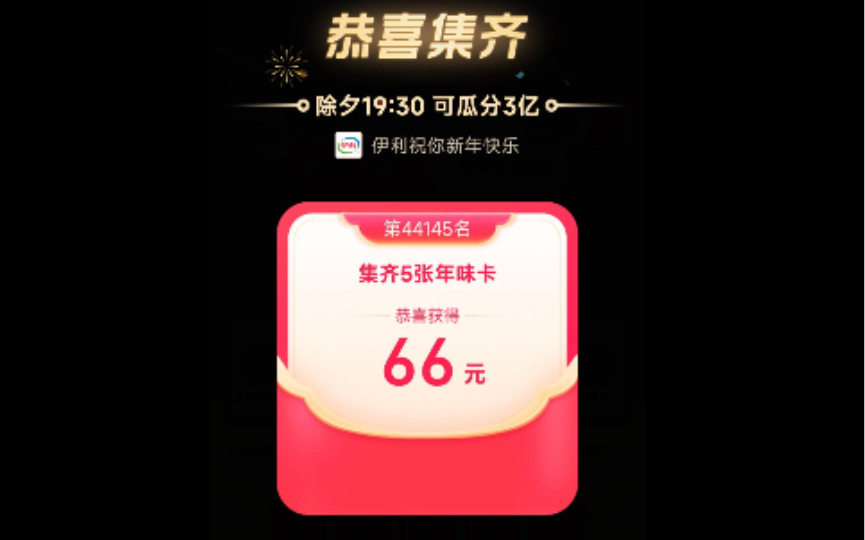 抖音集卡攻略教程 人人66元!哔哩哔哩bilibili