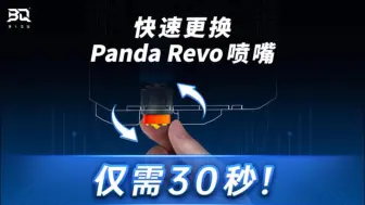 Descargar video: Panda Revo 30秒疾速无工具更换喷头，提高您的使用体验！