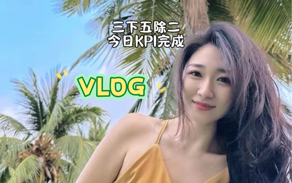 Vlog |欢迎收看东北空姐的三亚流水账哔哩哔哩bilibili