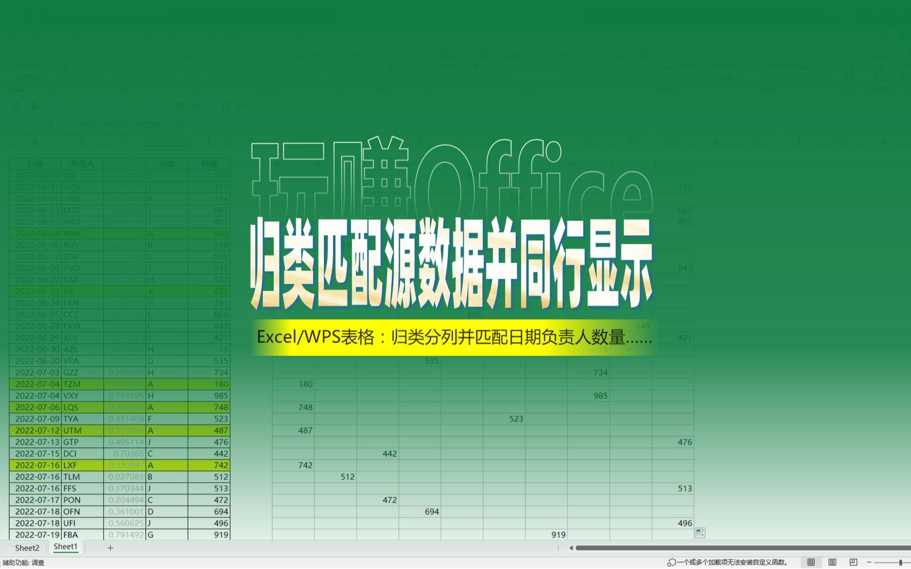 [图]Excel归类匹配数量并与原数据显示在同一行