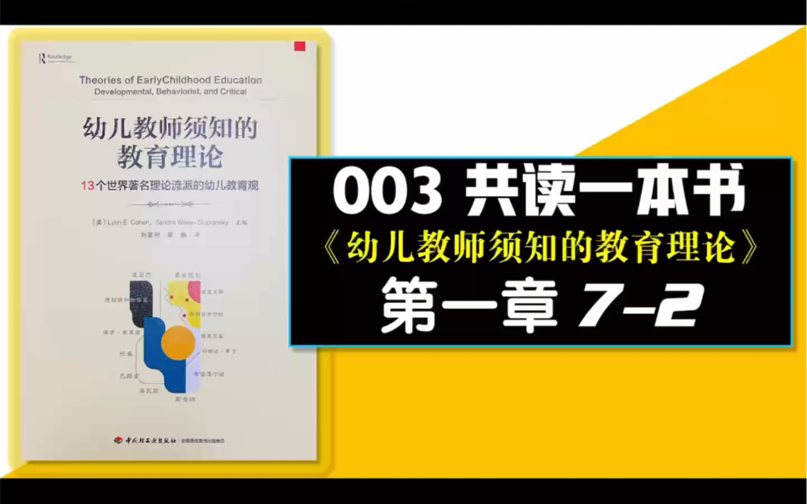 003共读一本书《幼儿教师须知的教育理论》第一章72哔哩哔哩bilibili