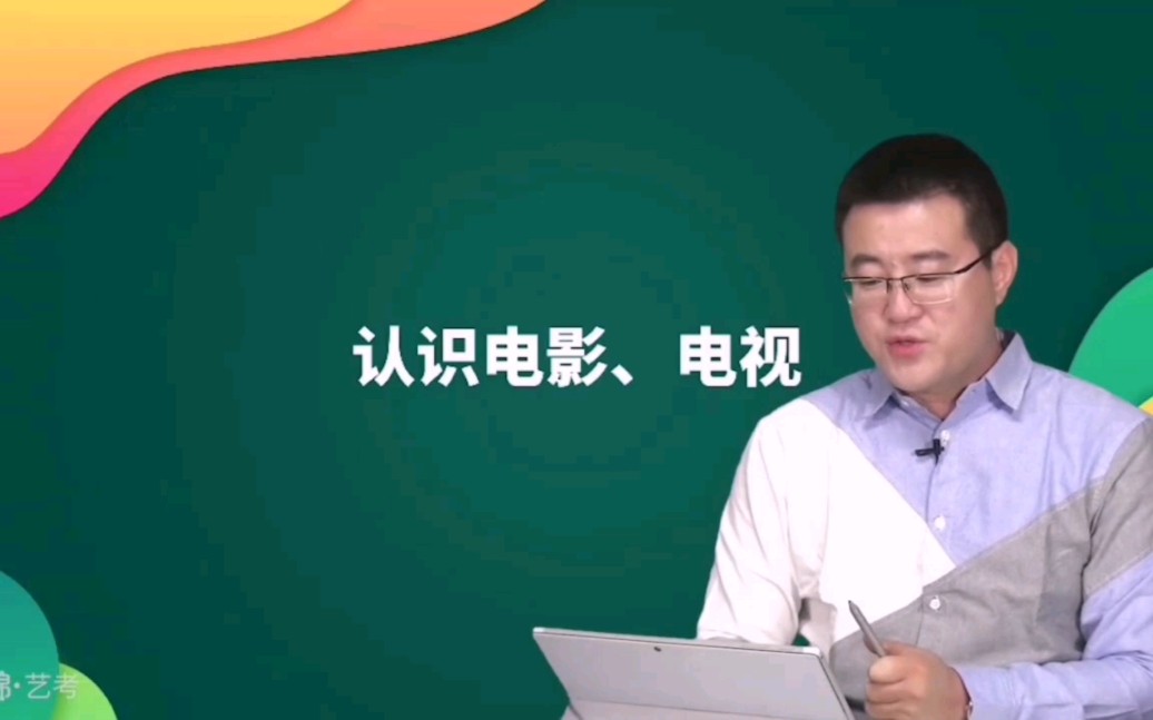 海绵艺考广播电视编导艺考课程 视听语言 戏剧与影视类传媒类艺考 1.视听语言哔哩哔哩bilibili