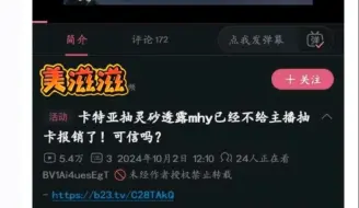 Download Video: 卡特亚直播中透露mhy现在不给抽卡报销？