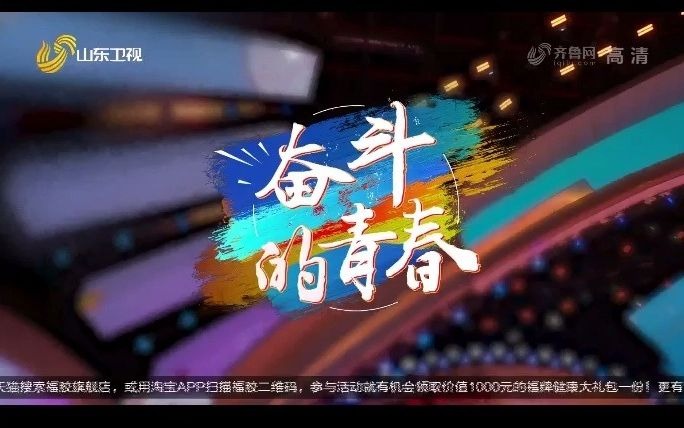 [图]2021山东春晚-冯提莫《我们的明天比蜜甜》