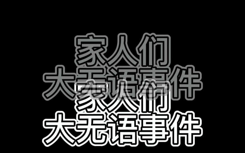 关于防弹与“偷奖”的那些年,那些事哔哩哔哩bilibili