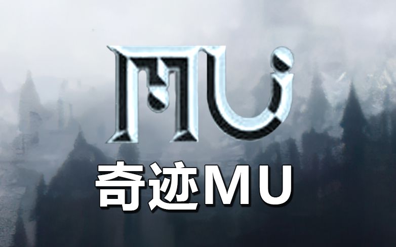 [图]网游特效翅膀泛滥都是因为你！《奇迹MU》究竟是引领者还是异教徒？